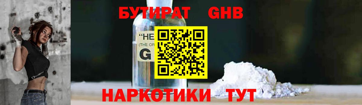 Бутират бутандиол  Вход с VPN  БУТИРАТ  Кропоткин 