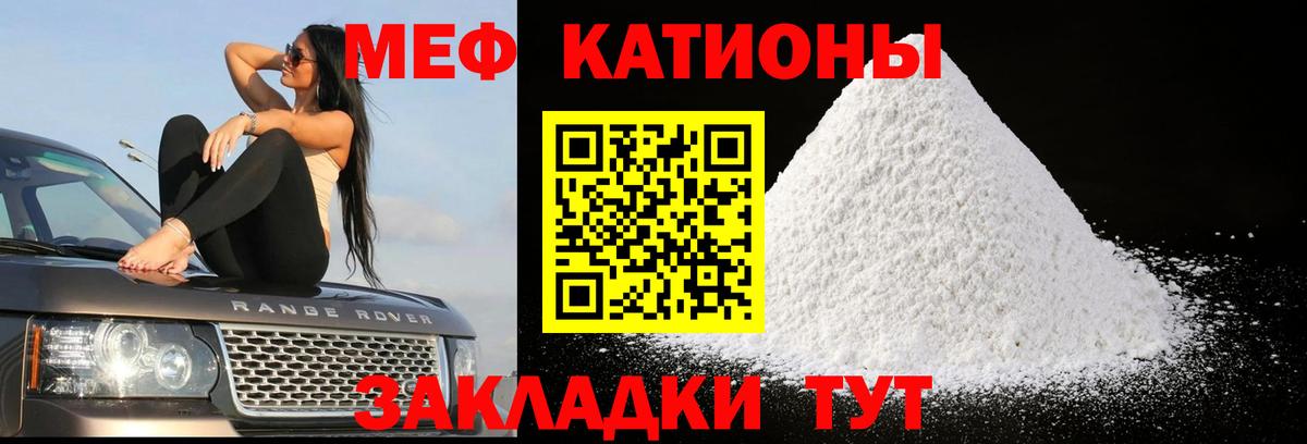 МЕФ кристаллы Кропоткин