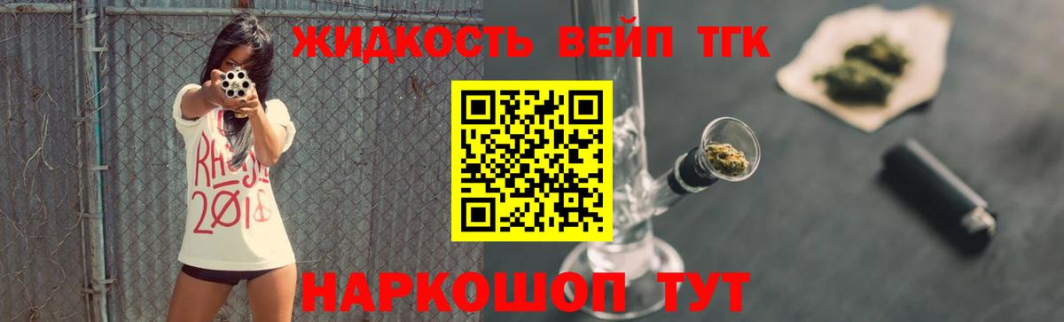 ТГК гашишное масло Кропоткин